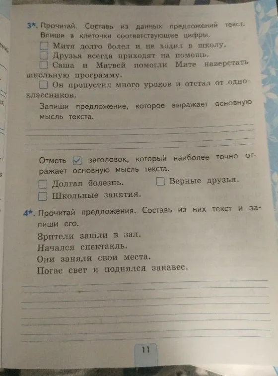 3*. Прочитай. Составь из данных предложений текст. Впиши в клеточки соответствующие цифры.