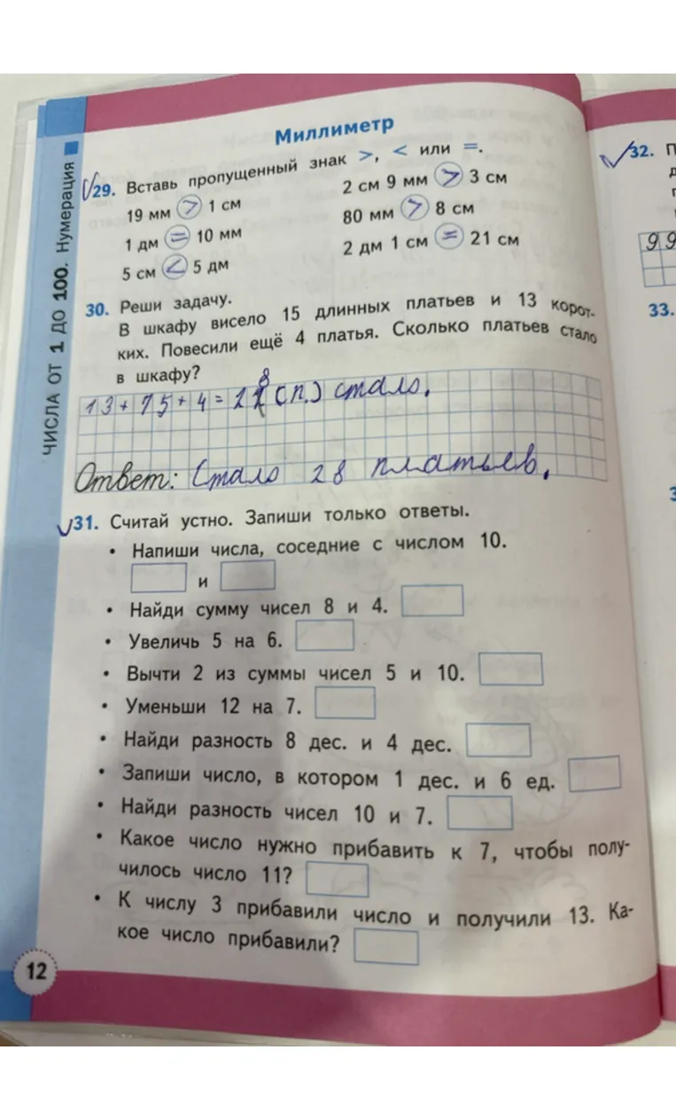 Считай устно. Запиши только ответы.