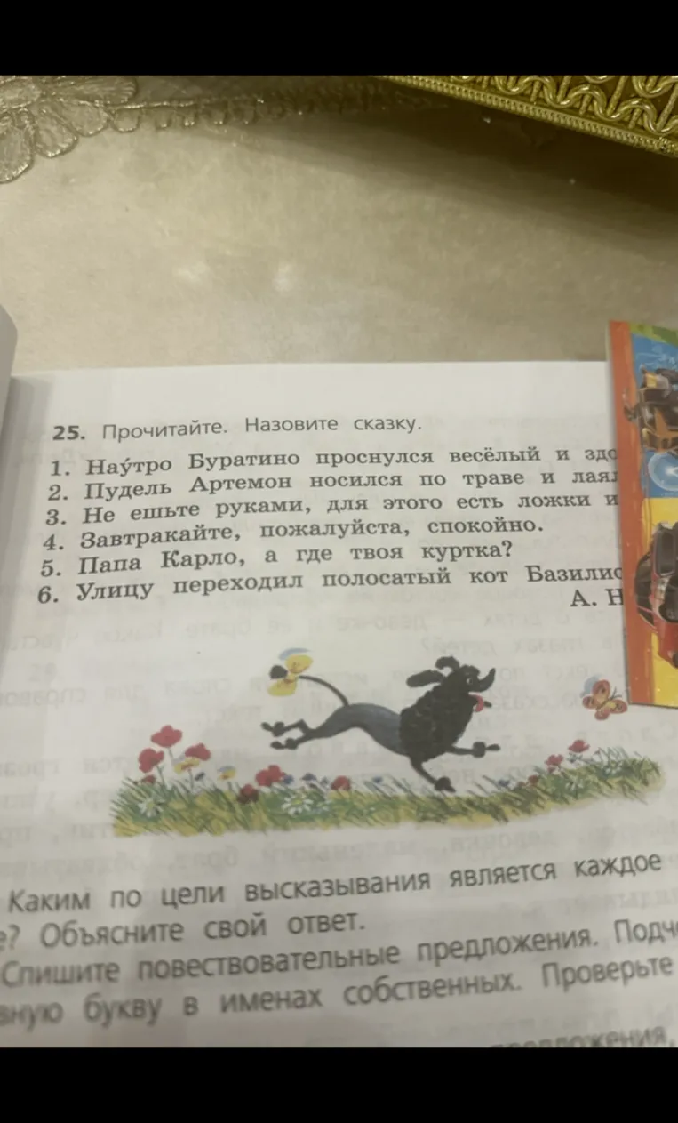 25. Прочитайте. Назовите сказку.
