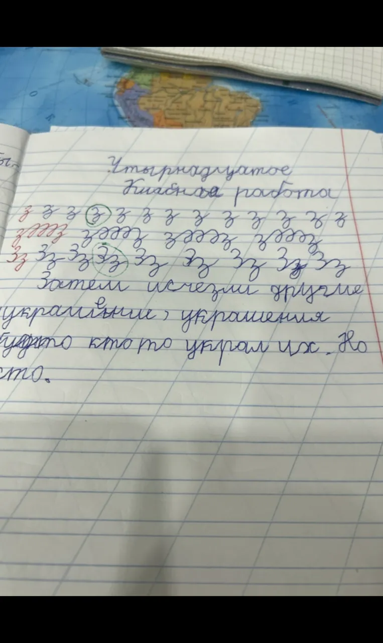 На изображении представлена чистописательная работа по русскому языку с прописыванием букв «з», «З» и небольшим текстом.