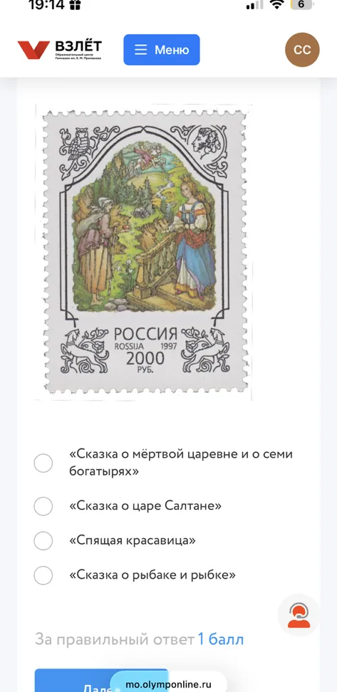 Иллюстрация к какой сказке изображена на марке?