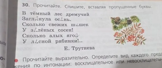 Прочитайте. Спишите, вставляя пропущенные буквы.