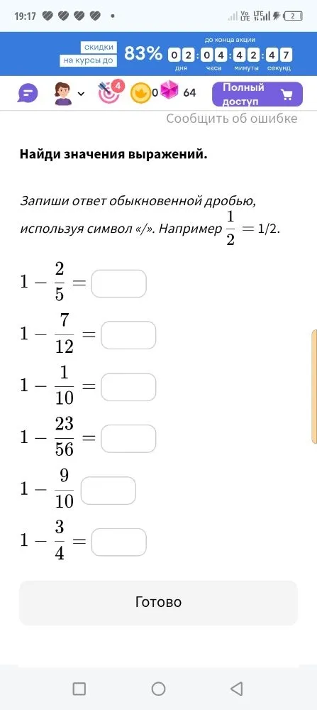 Найди значения выражений.