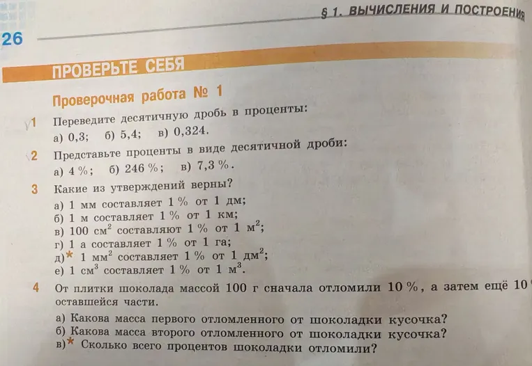 Переведите десятичную дробь в проценты: а) 0,3; б) 5,4; в) 0,324.