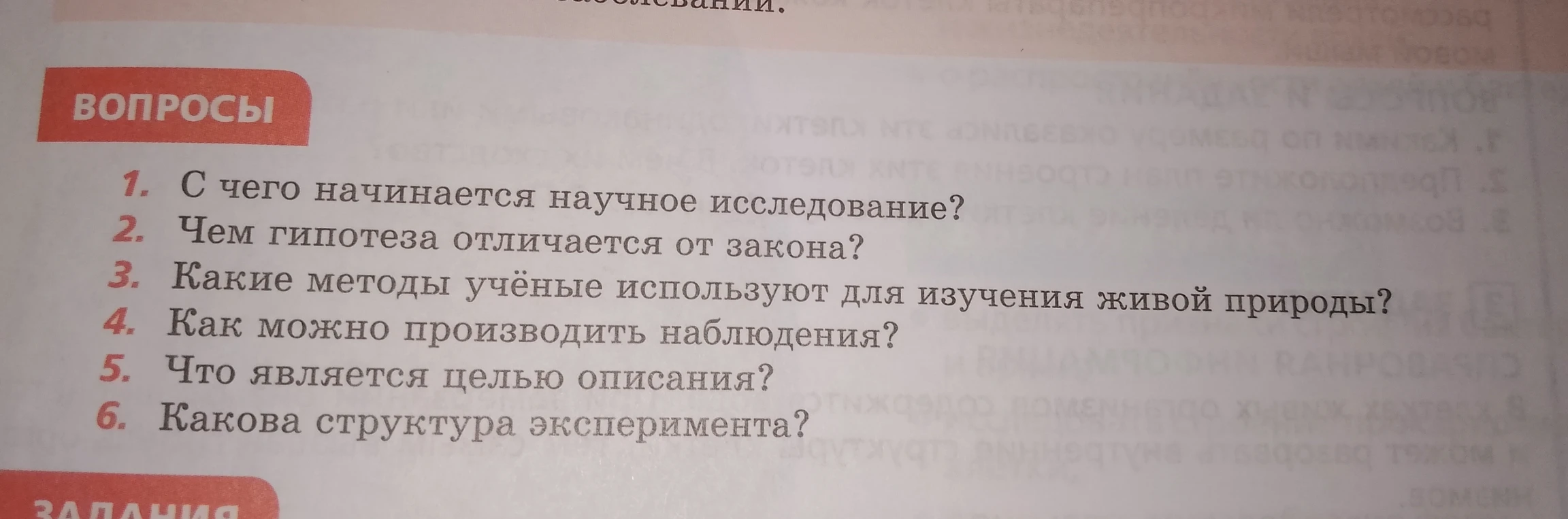 С чего начинается научное исследование?