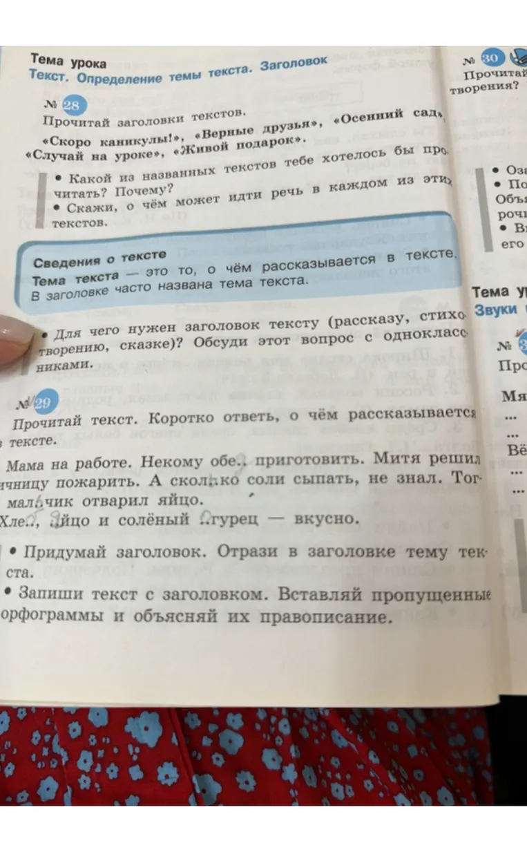 Придумай заголовок. Отрази в заголовке тему текста. Запиши текст с заголовком. Вставляй пропущенные орфограммы и объясняй их правописание.