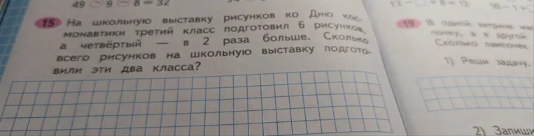 На школьную выставку рисунков ко Дню космонавтики третий класс подготовил 6 рисунков, а четвёртый — в 2 раза больше. Сколько всего рисунков на школьную выставку подготовили эти два класса?