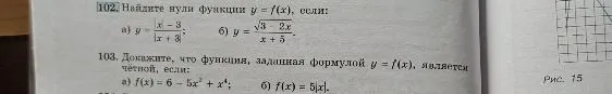 102. Найдите нули функции y = f(x), если: