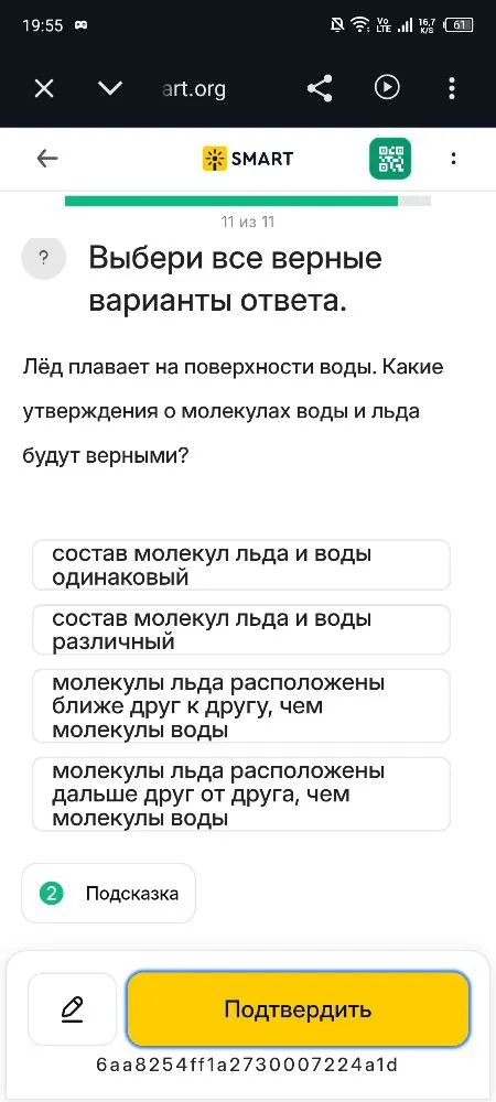 Лёд плавает на поверхности воды. Какие утверждения о молекулах воды и льда будут верными?