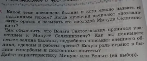Какой теме посвящена былина и кого можно назвать её подлинным героем? Когда мужички начинают «похваливати» оратая и называть его «молодой Микула Селянинович»?