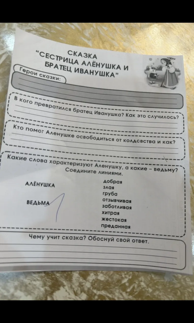 СКАЗКА "СЕСТРИЦА АЛЁНУШКА И БРАТЕЦ ИВАНУШКА"