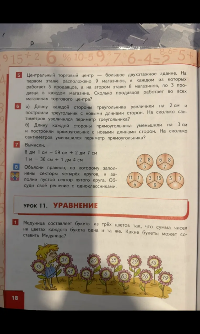 Центральный торговый центр - большое двухэтажное здание. На первом этаже расположено 9 магазинов, в каждом из которых работает 5 продавцов, а на втором этаже 8 магазинов, по 3 продавца в каждом магазине. Сколько продавцов работает во всех магазинах торгового центра?