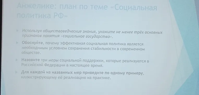 Используя обществоведческие знания, укажите не менее трёх основных признаков понятия «социальное государство».