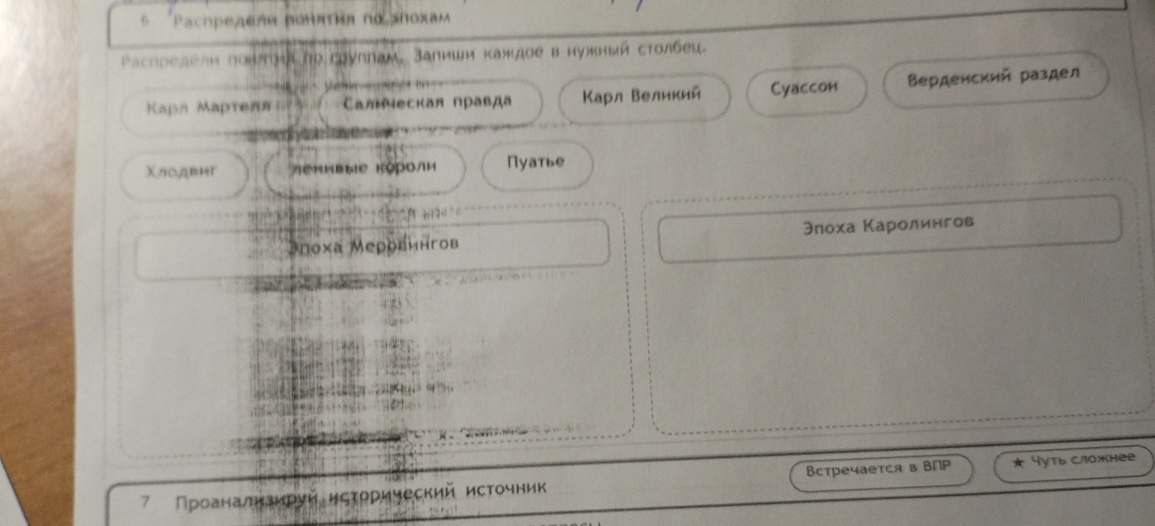 Распредели понятия по эпохам