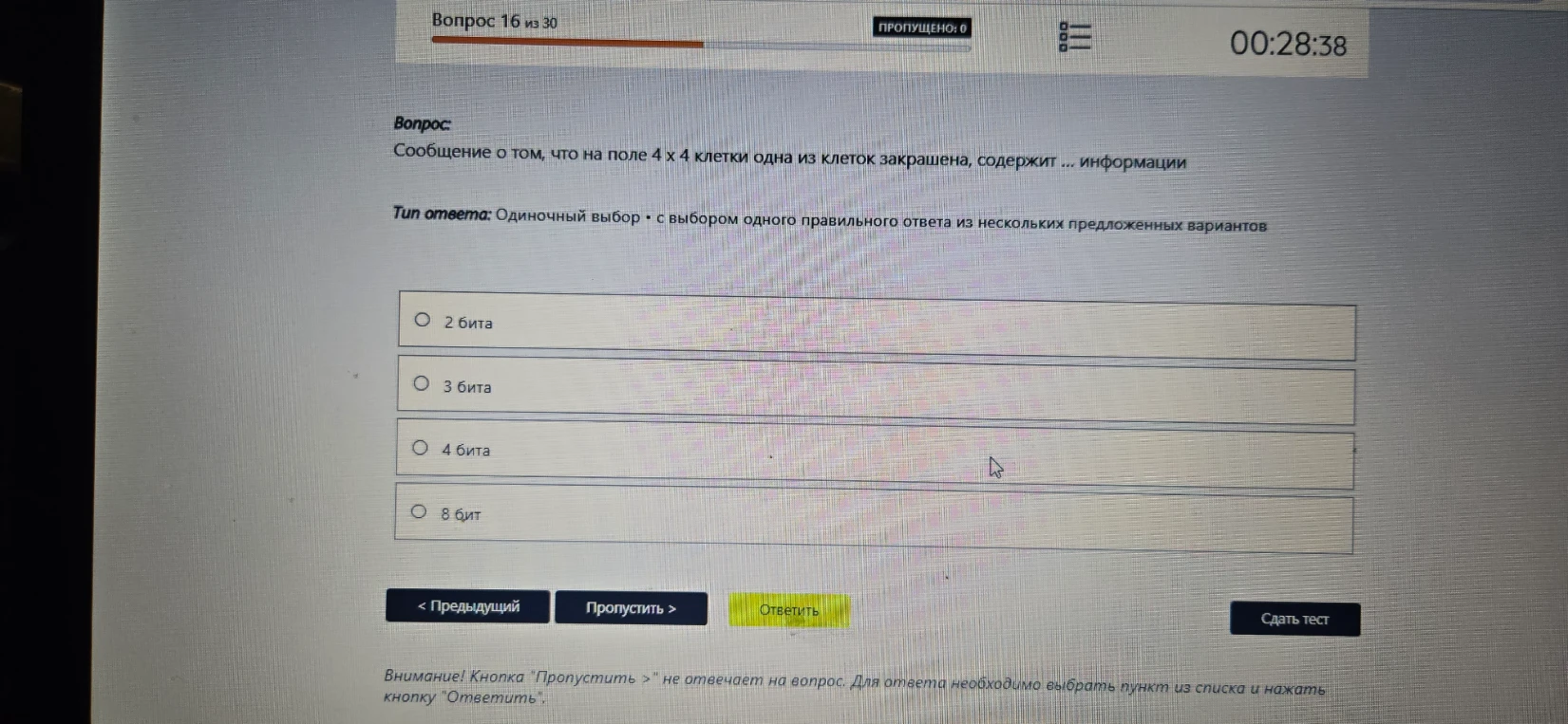 Сообщение о том, что на поле 4 х 4 клетки одна из клеток закрашена, содержит ... информации