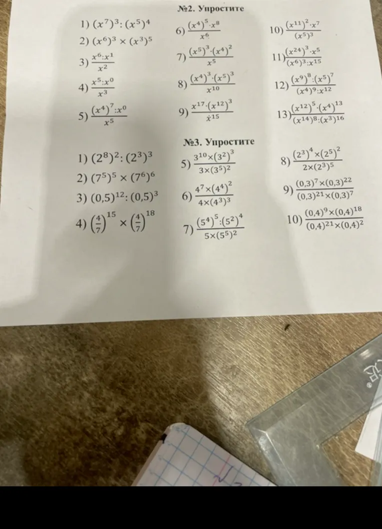 №2. Упростите
1) (x^7)^3 : (x^5)^4
