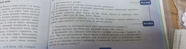 2. Что называется рекой?