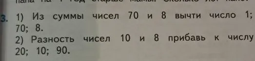 1) Из суммы чисел 70 и 8 вычти число 1; 70; 8.