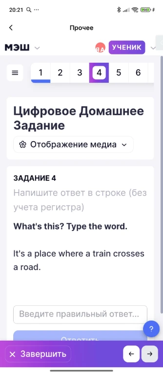 What's this? Type the word. It's a place where a train crosses a road.