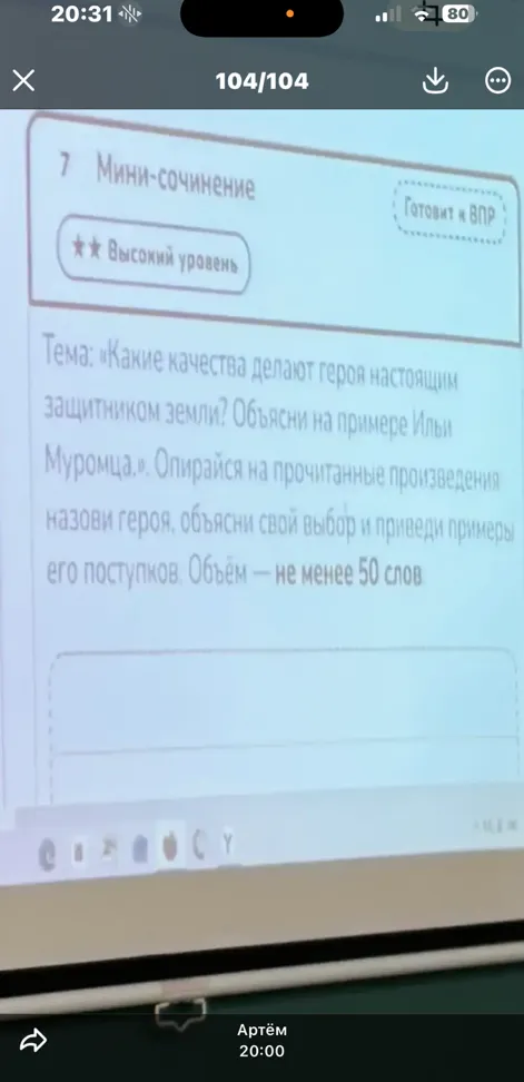 Мини-сочинение: «Какие качества делают героя настоящим защитником земли? Объясни на примере Ильи Муромца».