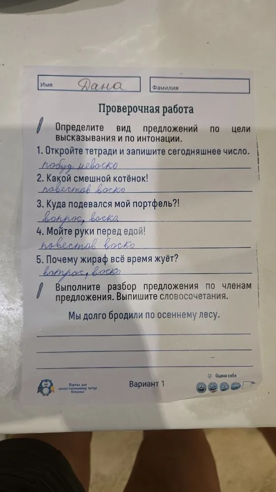 Определите вид предложений по цели высказывания и по интонации. Выполните разбор предложения по членам предложения. Выпишите словосочетания. Мы долго бродили по осеннему лесу.