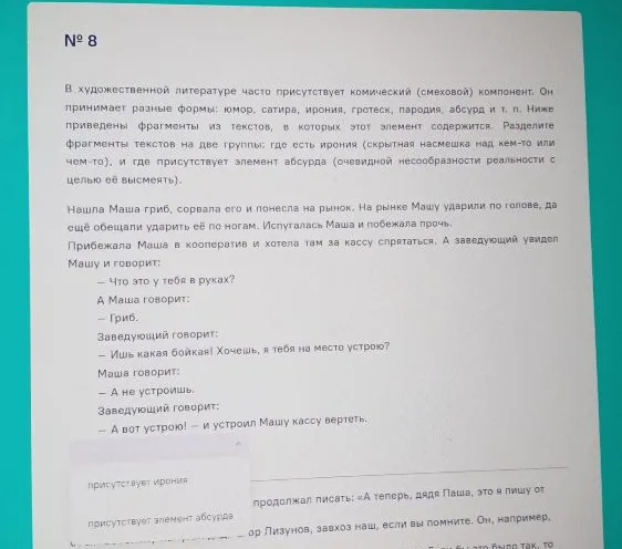 Разделите фрагменты текстов на две группы: где есть ирония (скрытая насмешка над кем-то или чем-то), и где присутствует элемент абсурда (очевидной несообразности реальности с целью её высмеять).