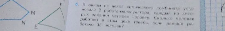 В одном из цехов химического комбината установили 2 робота-манипулятора, каждый из которых заменил четырех человек. Сколько человек работает в этом цехе теперь, если раньше работало 36 человек?