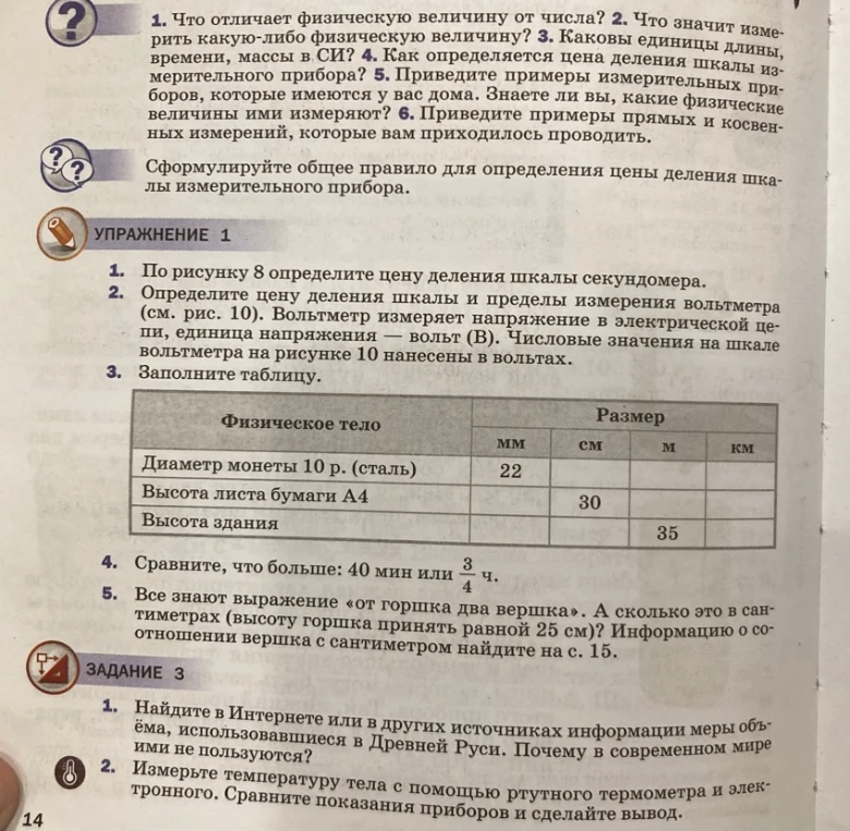 1. По рисунку 8 определите цену деления шкалы секундомера.