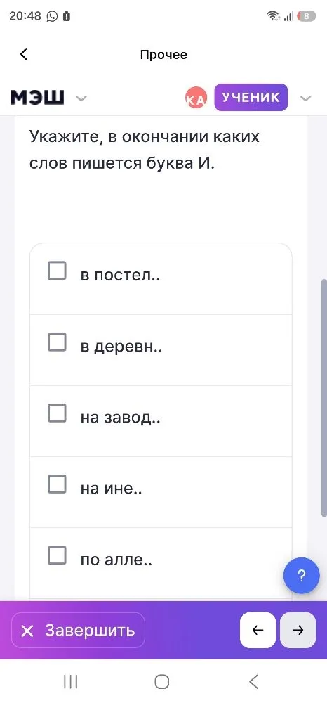 Укажите, в окончании каких слов пишется буква И.