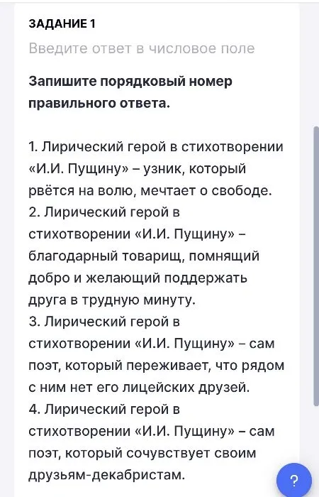 Запишите порядковый номер правильного ответа.