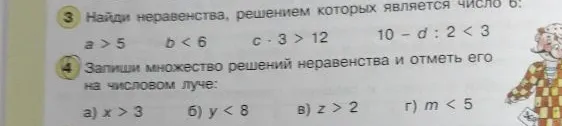 Найди неравенства, решением которых является число 6