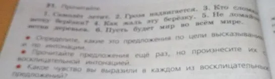 21. Прочитайте. 1. Самолет летит. 2. Гроза надвигается. 3. Кто сломал ветку березки? 4. Как жаль эту березку. 5. Не ломайте деревья. 6. Пусть будет мир во всем мире. Определите, какие это предложения по цели высказывания и по интонации.