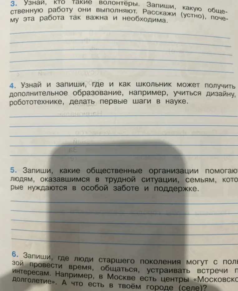 3. Узнай, кто такие волонтёры. Запиши, какую общественную работу они выполняют. Расскажи (устно), почему эта работа так важна и необходима.