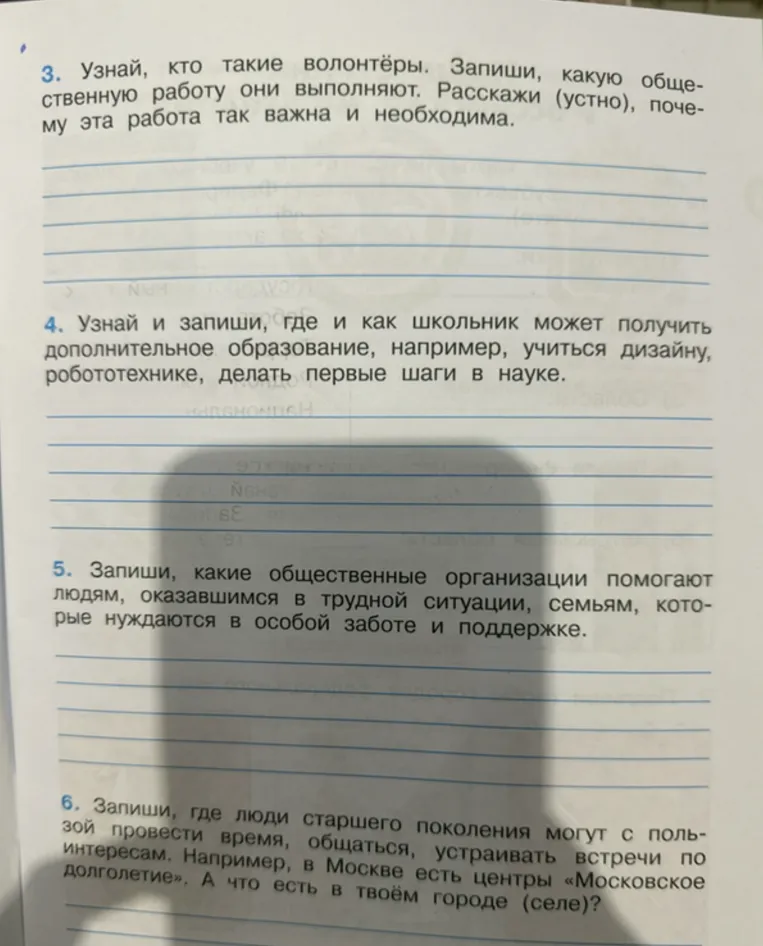 3. Узнай, кто такие волонтёры. Запиши, какую общественную работу они выполняют. Расскажи (устно), почему эта работа так важна и необходима.