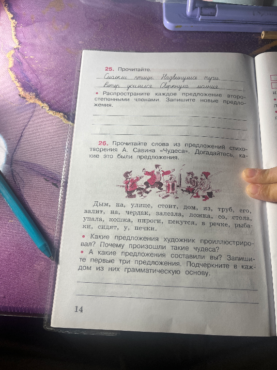 25. Прочитайте. Сбились птицы. Надвинулись тучи. Ветер усилился. Сверкнула молния. Распространите каждое предложение второстепенными членами. Запишите новые предложения.
