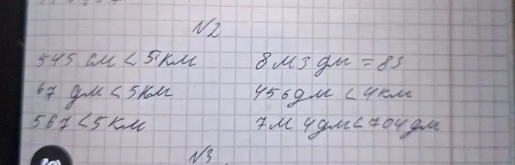 545 см < 5 км, 67 дм < 5 км, 567 < 5 км, 8 м 3 дм = 83, 456 дм < 4 км, 7 м 4 дм < 704 дм
