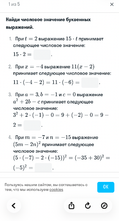 Найди числовое значение буквенных выражений.