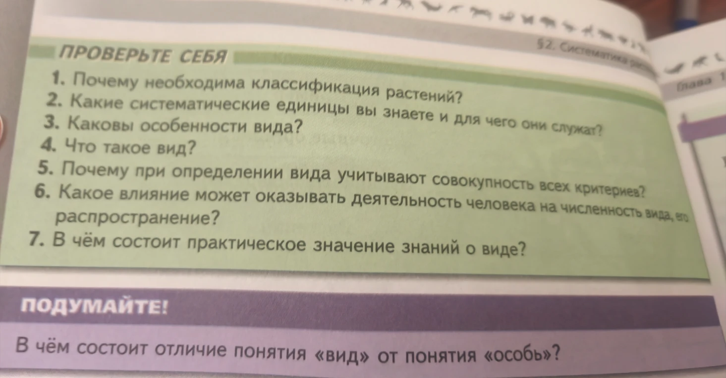 1. Почему необходима классификация растений?