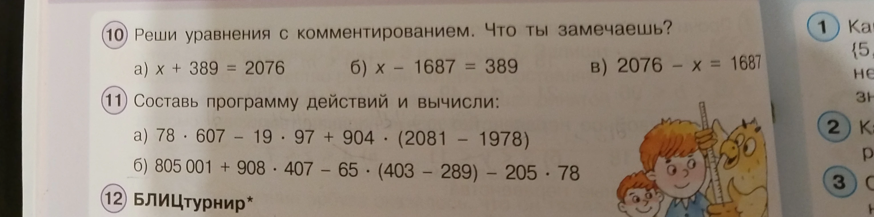 10. Реши уравнения с комментированием. Что ты замечаешь?