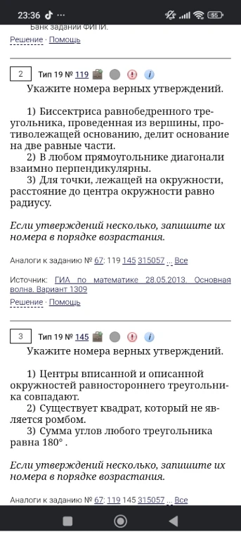 Укажите номера верных утверждений.