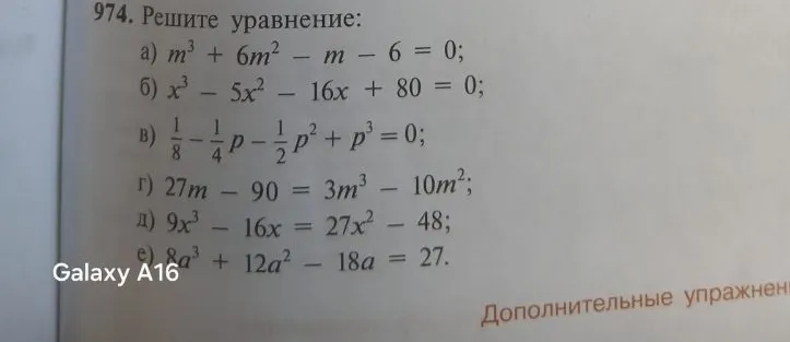 974. Решите уравнение: