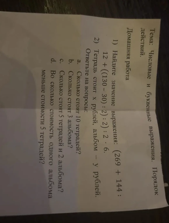 1) Найдите значение выражения: 269 + 144 : 12 + ((130 - 30) : 2) : 2 * 6.