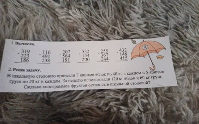 1. Вычисли. 2. Реши задачу. В школьную столовую привезли 7 ящиков яблок по 40 кг в каждом и 5 ящиков груш по 20 кг в каждом.