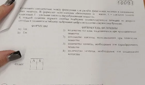 Установите соответствие между формулами для расчёта физических величин и названиями этих величин. В формулах использованы обозначения: m — масса; λ — удельная теплота плавления; L — удельная теплота парообразования вещества.
