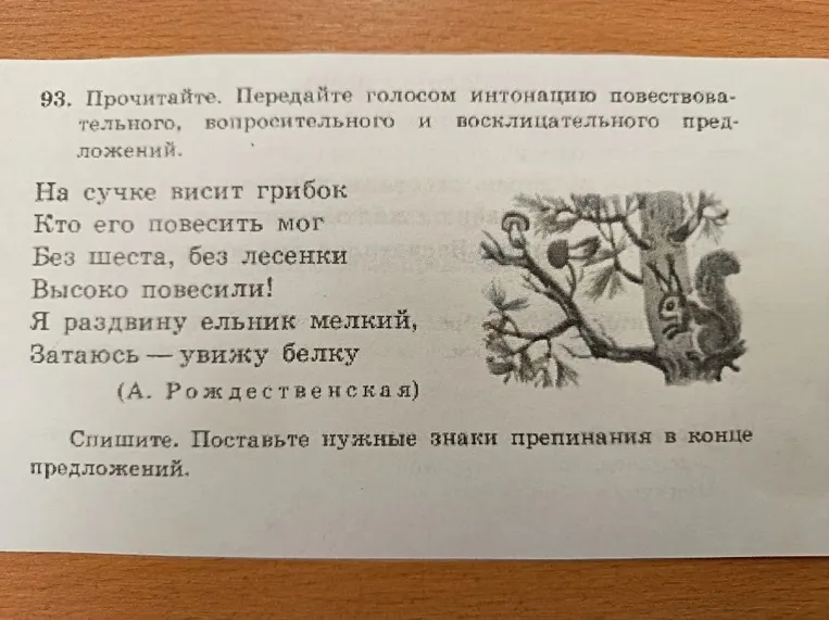 93. Прочитайте. Передайте голосом интонацию повествовательного, вопросительного и восклицательного предложений. ... Спишите. Поставьте нужные знаки препинания в конце предложений.