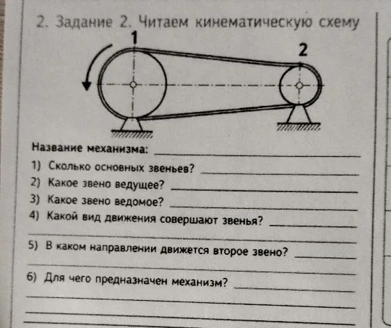 2. Задание 2. Читаем кинематическую схему
