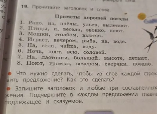 19. Прочитайте заголовок и слова. Приметы хорошей погоды 1. Рано, из, пчёлы, ульев, вылетают.