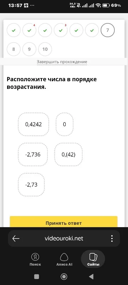 Расположите числа в порядке возрастания.