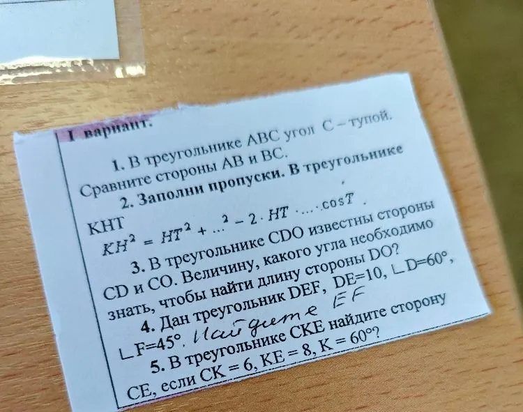 1. В треугольнике ABC угол C – тупой. Сравните стороны AB и BC.
