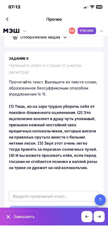 Прочитайте текст. Выпишите из текста слово, образованное бессуффиксным способом (предложение № 1).